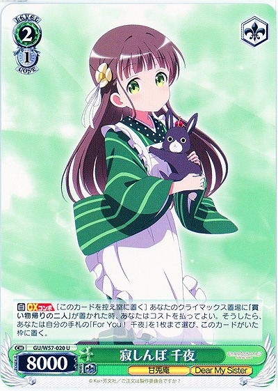 寂しんぼ 千夜 【GU-E57-020U】