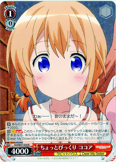 ちょっとびっくり ココア 【GU-E57-034R】