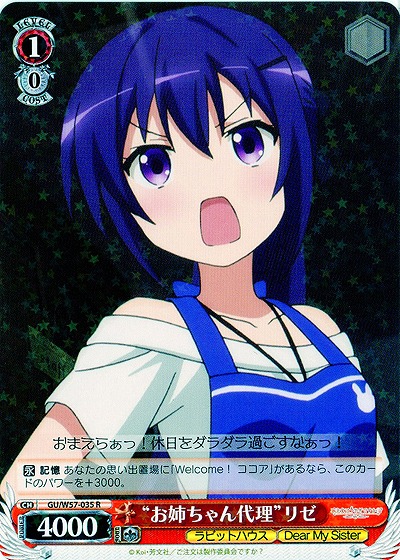 “お姉ちゃん代理”リゼ 【GU-E57-035R】