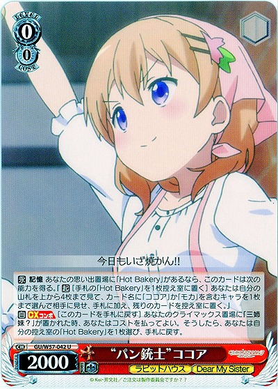 “パン銃士”ココア 【GU-E57-042U】