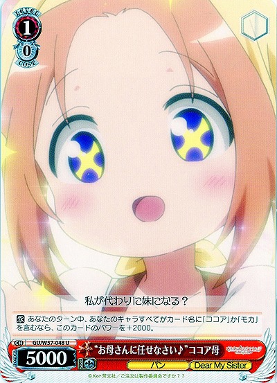 “お母さんに任せなさい♪”ココア母 【GU-E57-048U】