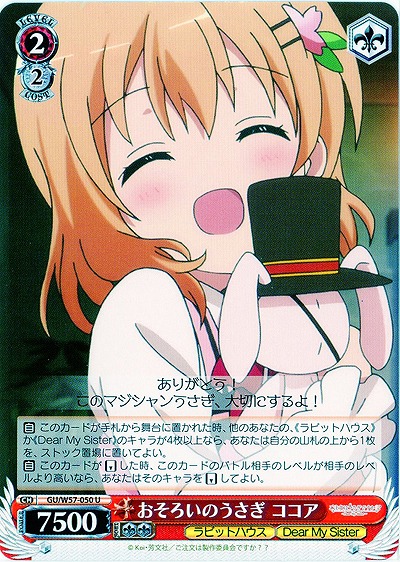 おそろいのうさぎ ココア 【GU-E57-050U】