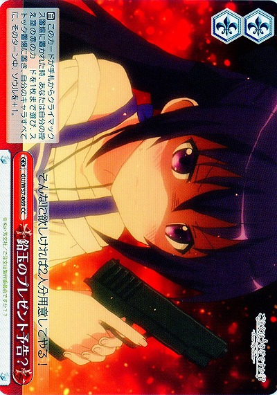 銀玉のプレゼント予告? 【GU-E57-069CC】