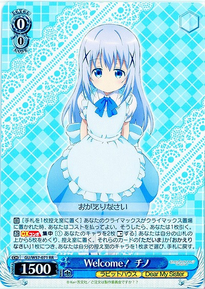 Welcome! チノ 【GU-E57-071RR】
