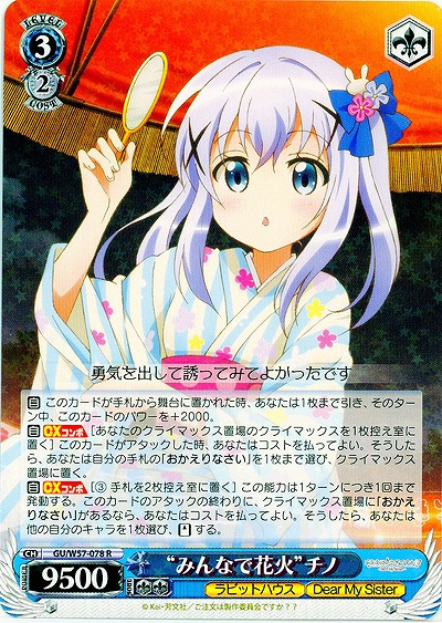 “みんなで花火”チノ 【GU-E57-078R】