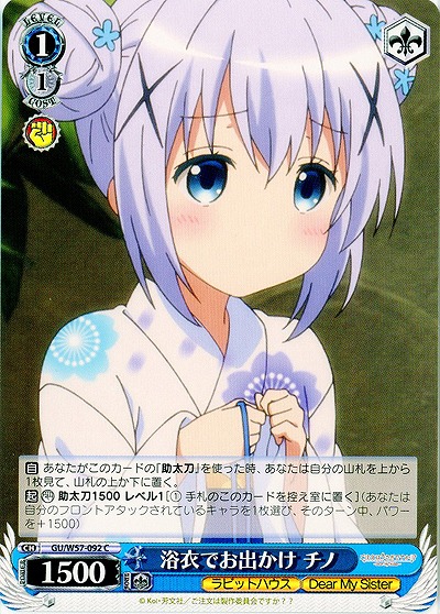 浴衣でお出かけ チノ 【GU-E57-092C】