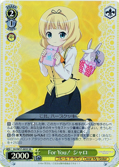 ForYou! シャロ(ホイル) 【GU-E57-005SSR】