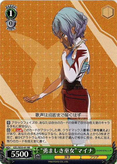 “勇ましき巫女”マイナ 【GZL-SE-01RR】