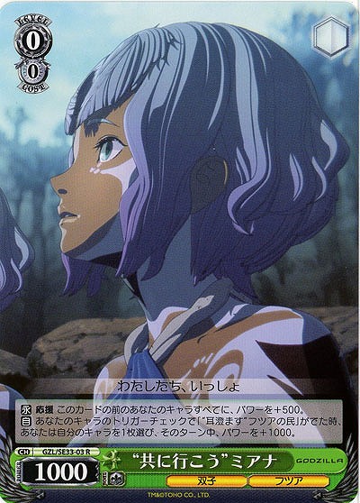 “共に行こう”ミアナ 【GZL-SE-03R】