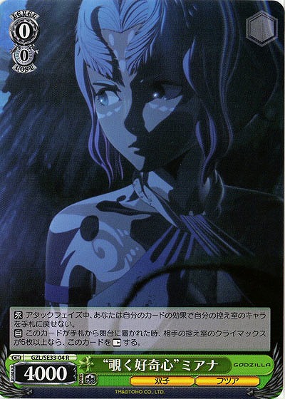 “覗く好奇心”ミアナ 【GZL-SE-04R】