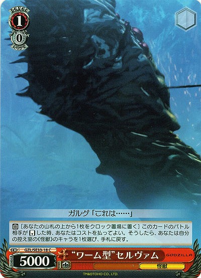 “ワーム型”セルヴァム 【GZL-SE-18C】