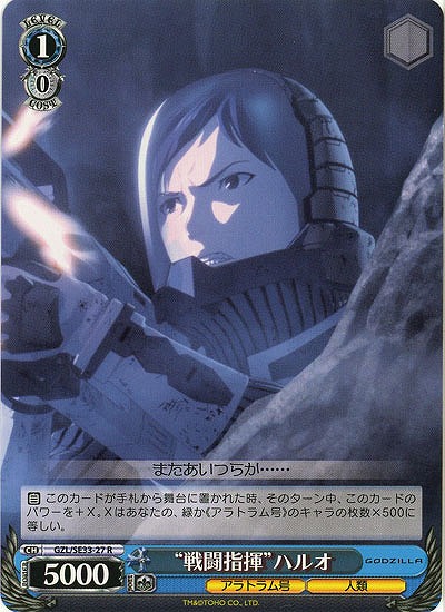 “戦闘指揮”ハルオ 【GZL-SE-27R】