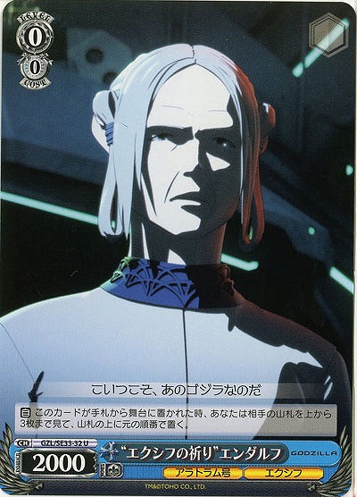 “ユクシフの祈り”エンダルフ 【GZL-SE-32U】