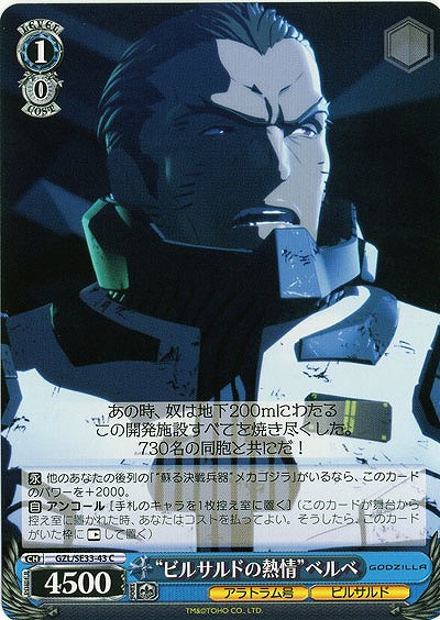 “ビルサルドの熱情”ベルベ 【GZL-SE-43C】