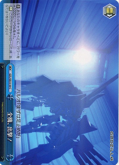 全機、出撃! 【GZL-SE-50C】