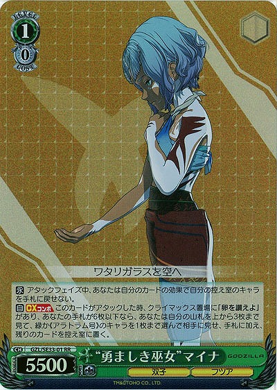 “勇ましき巫女”マイナ(ホロ) 【GZL-SE-01RRH】