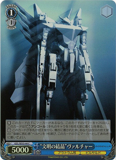 “文明の結晶”ヴァルチャー(ホロ) 【GZL-SE-44CH】