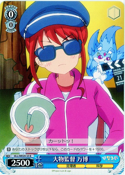 大物監督 万博 【HLL-WE29-033R】