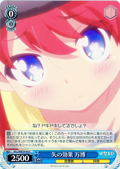 矢の効果 万博 【HLL-WE29-044C】