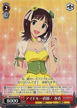 アイドル一直線! 春香 【IM-S14-052RR】