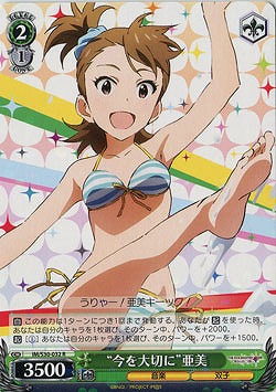 “今を大切に”亜美 【IM-S30-032R】