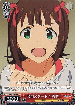 合宿スタート! 春香 【IM-S30-058U】