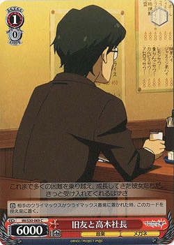 旧友と高木社長 【IM-S30-069C】