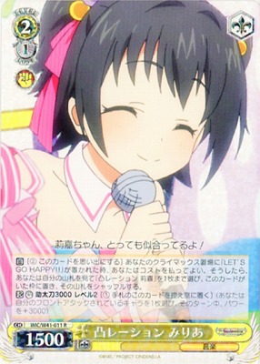 凸レーション みりあ 【IMC-W41-011R】