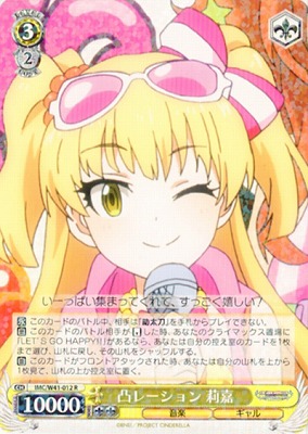 凸レーション 莉嘉 【IMC-W41-012R】