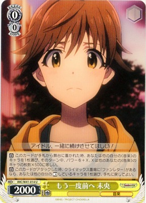 もう一度前へ 未央 【IMC-W41-014U】