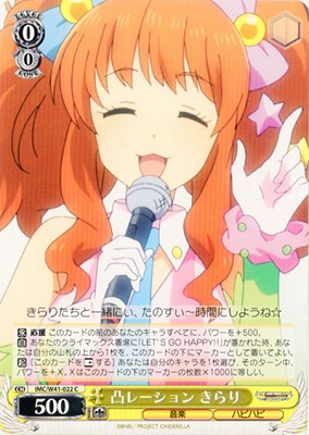 凸レーション きらり 【IMC-W41-022C】