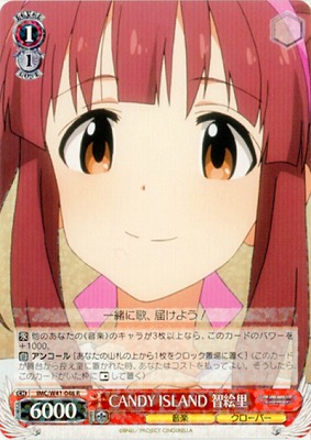 CANDY ISLAND 智絵理 【IMC-W41-048R】