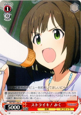 ストライキ! みく 【IMC-W41-056U】