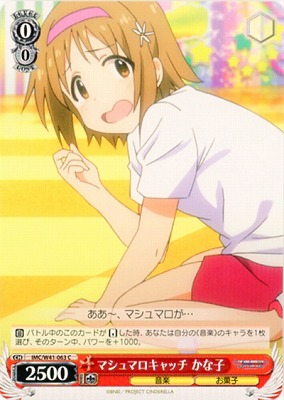 マシュマロキャッチ かな子 【IMC-W41-063C】