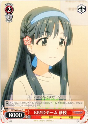 KBYDチーム紗枝 【IMC-W41-068C】
