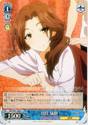 川島瑞樹 【IMC-W41-088R】