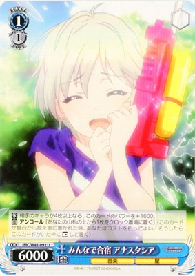 みんなで合宿 アナスタシア 【IMC-W41-092U】