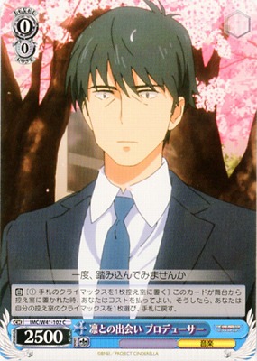 凛との出会い プロデューサー 【IMC-W41-102C】