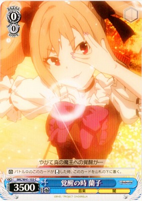 覚醒の時 蘭子 【IMC-W41-103C】