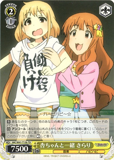 杏ちゃんと一緒きらり 【IMC-W41-T13bTD】