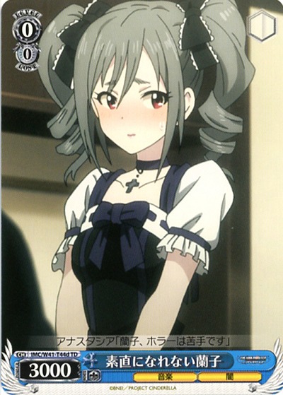 素直になれない蘭子 【IMC-W41-T44dTD】