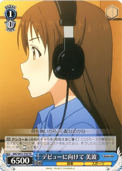 デビューに向けて美波 【IMC-W41-T49TD】