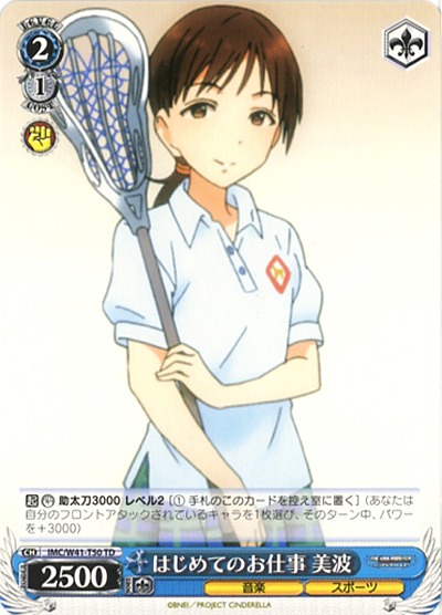 はじめてのお仕事美波 【IMC-W41-T50TD】