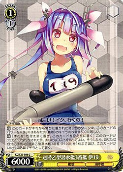 巡潜乙型潜水艦3番艦　伊19 【KC-S25-026C】