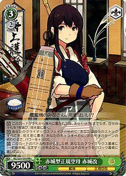 赤城型正規空母　赤城改 【KC-S25-035RR+】