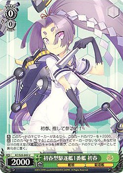 初春型駆逐艦1番艦　初春 【KC-S25-045U】