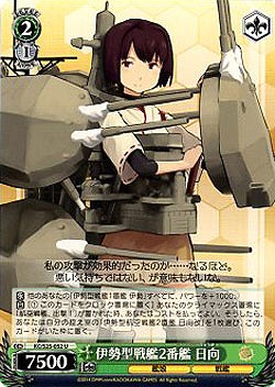 伊勢型戦艦2番艦　日向 【KC-S25-052U】