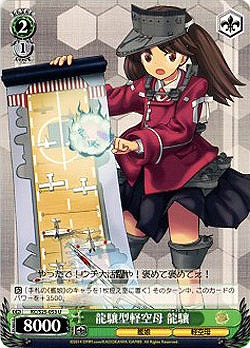 龍驤型軽空母　龍驤 【KC-S25-053U】