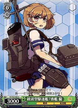 綾波型駆逐艦7番艦　朧 【KC-S25-063C】