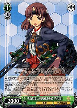 千歳型水上機母艦2番艦　千代田 【KC-S25-070C】